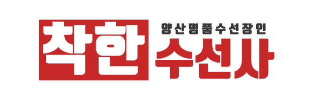 착한수선사_로고 착한수선사_로고