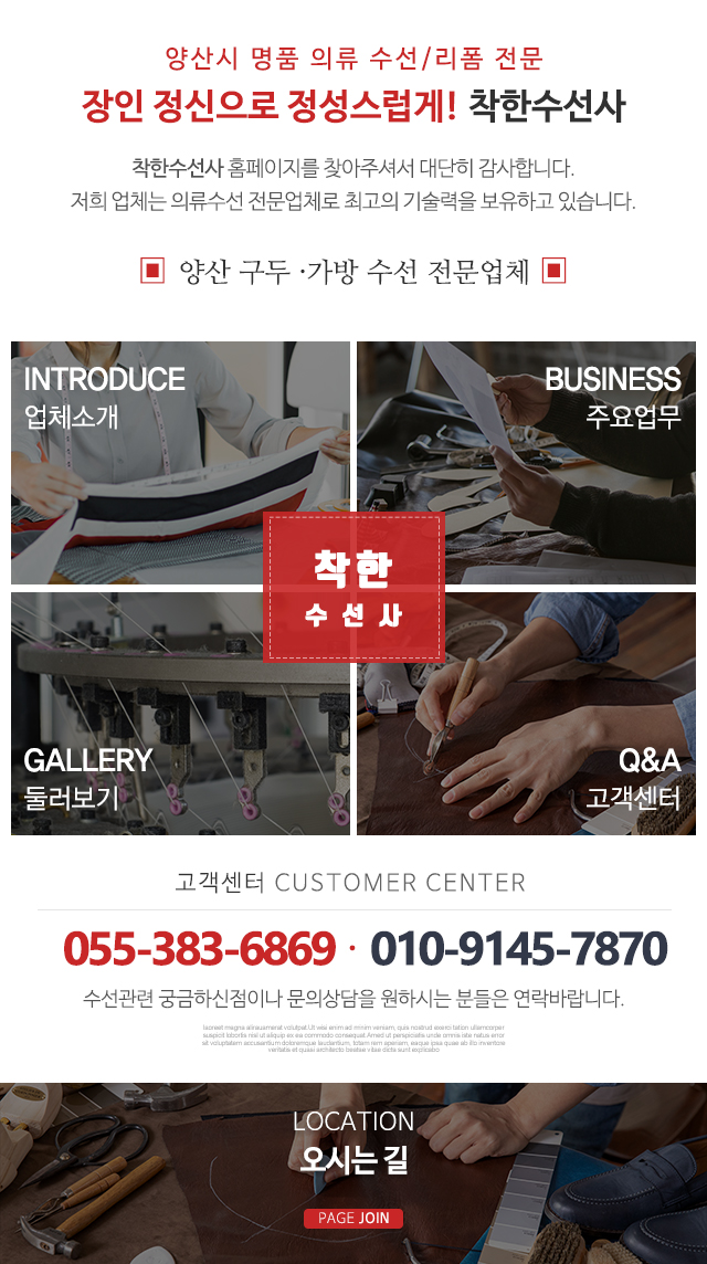착한수선사_메인중단