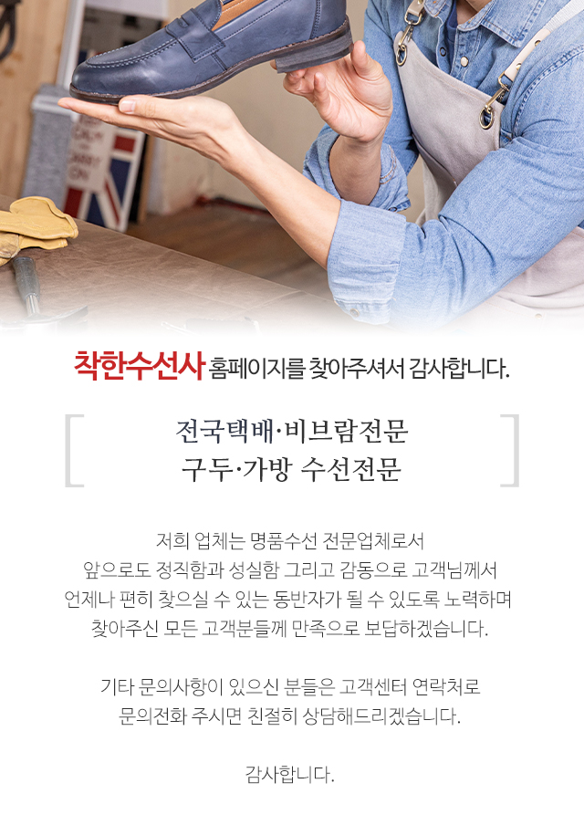 착한수선사_내용영역