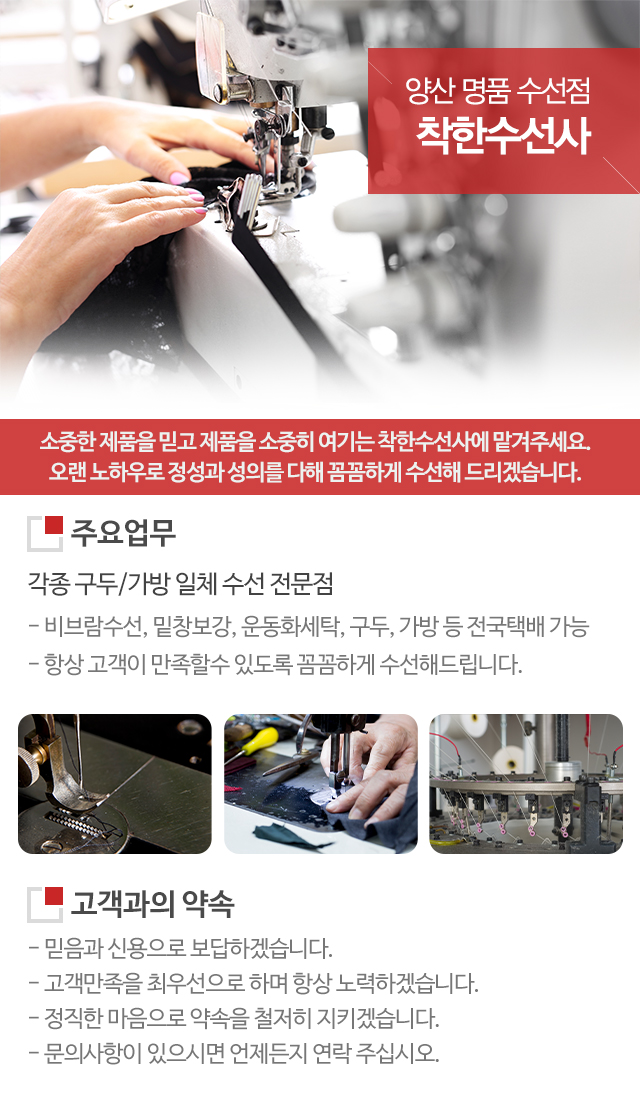 착한수선사_내용영역